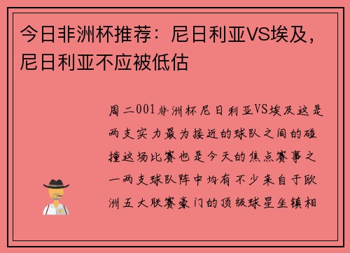 今日非洲杯推荐：尼日利亚VS埃及，尼日利亚不应被低估