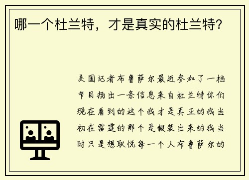哪一个杜兰特，才是真实的杜兰特？