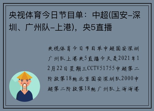 央视体育今日节目单：中超(国安-深圳、广州队-上港)，央5直播