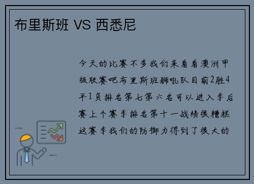 布里斯班 VS 西悉尼