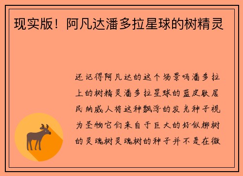 现实版！阿凡达潘多拉星球的树精灵