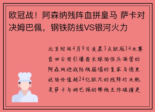 欧冠战！阿森纳残阵血拼皇马 萨卡对决姆巴佩，钢铁防线VS银河火力