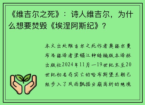 《维吉尔之死》：诗人维吉尔，为什么想要焚毁《埃涅阿斯纪》？