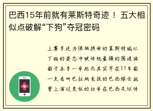 巴西15年前就有莱斯特奇迹 ！五大相似点破解“下狗”夺冠密码