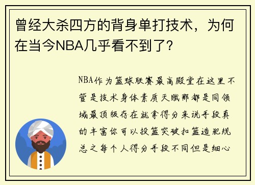 曾经大杀四方的背身单打技术，为何在当今NBA几乎看不到了？