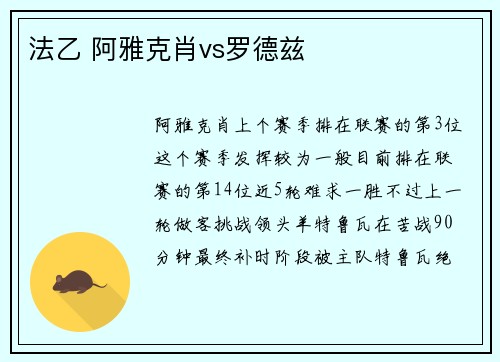 法乙 阿雅克肖vs罗德兹